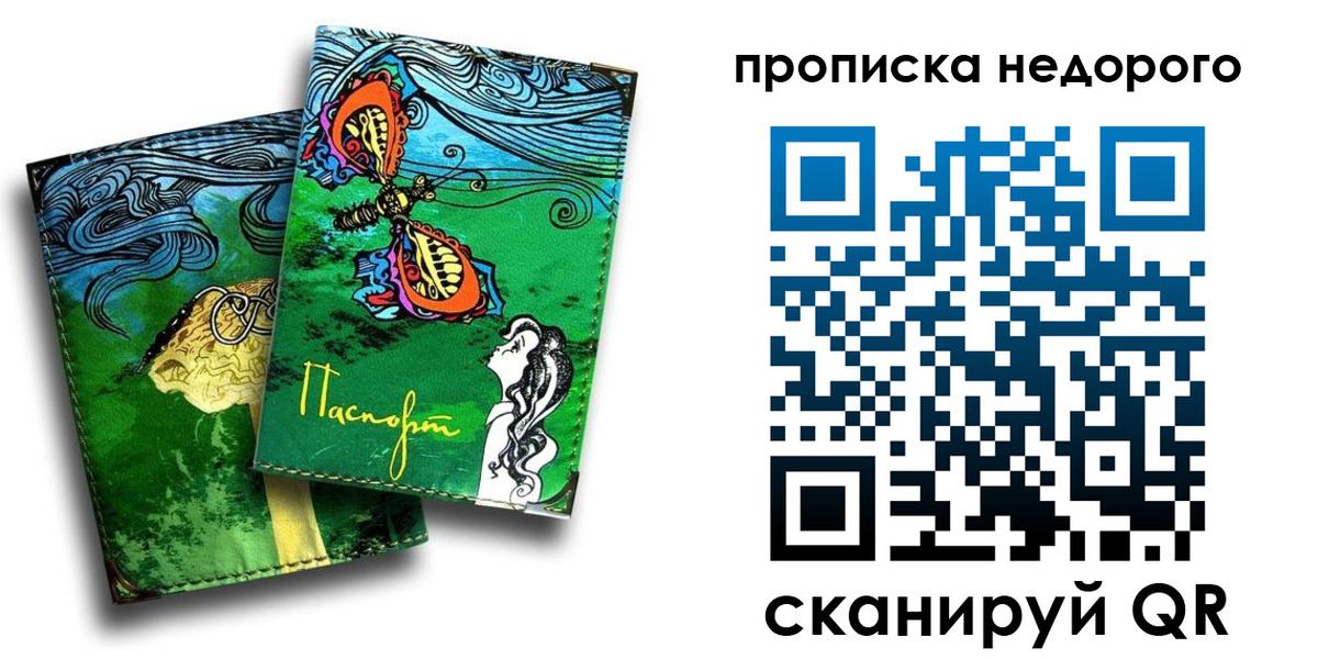 прописка для работы в Соликамске